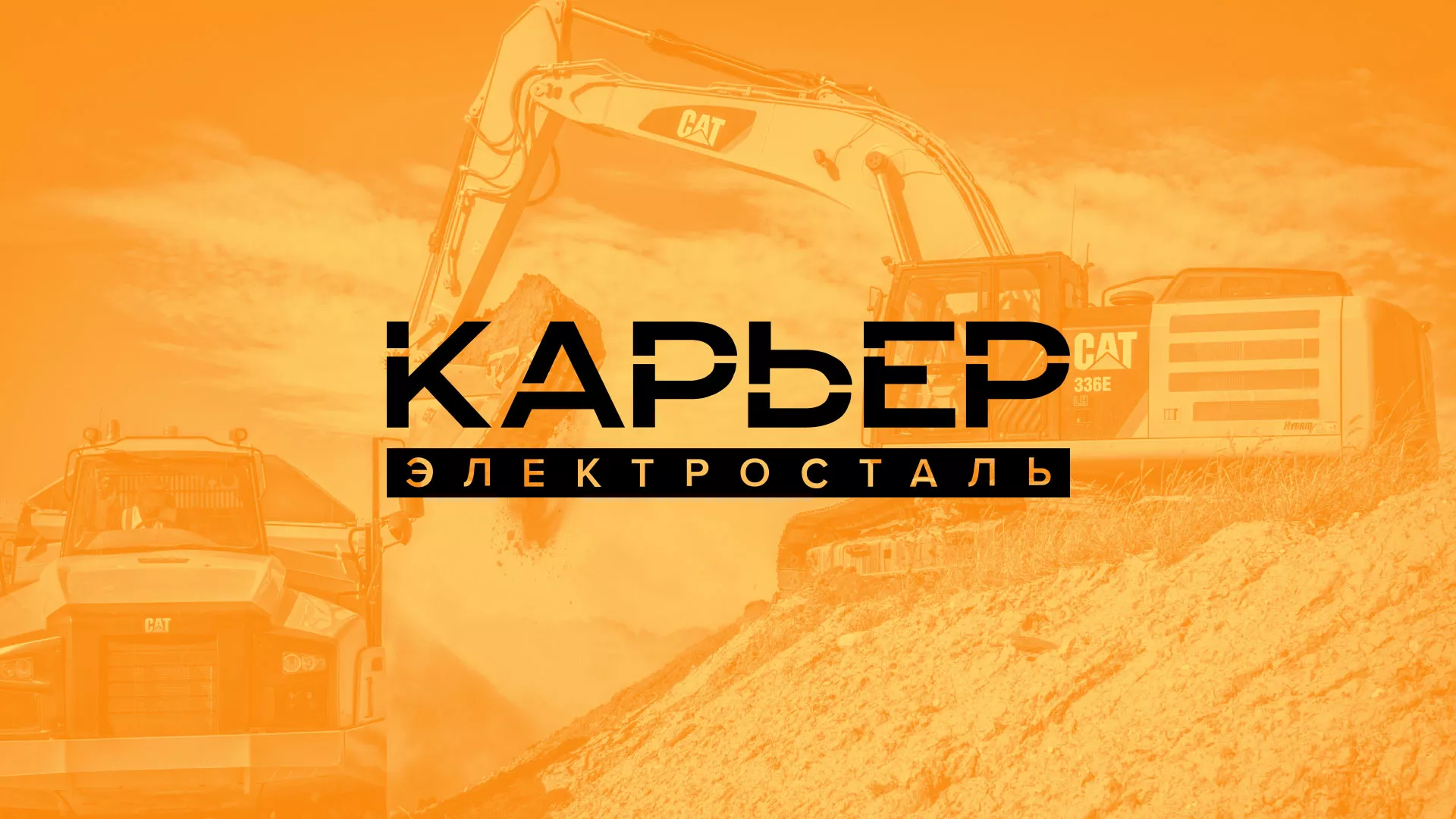 Разработка сайта по продаже нерудных материалов «Карьер» в Дятьково